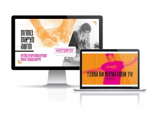 מצגת עסקית לגיוס תרומות עמותה